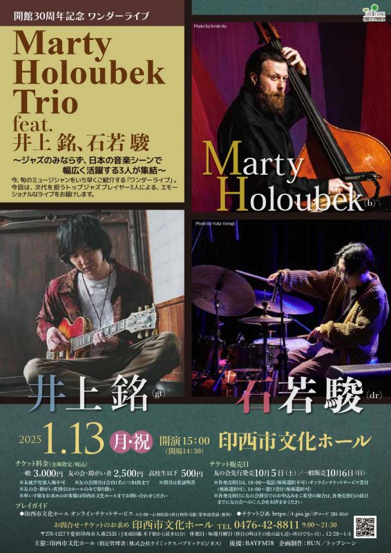 開館30周年記念<br />
Marty Holoubek Trio feat. 井上 銘、石若 駿 画像