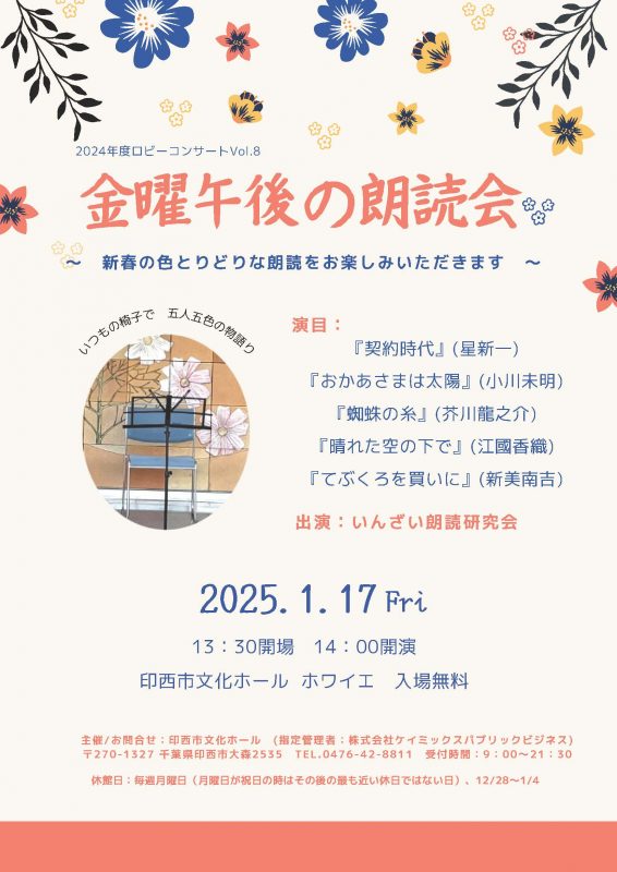 2024年度ロビーコンサートVol.8　いんざい朗読研究会 画像